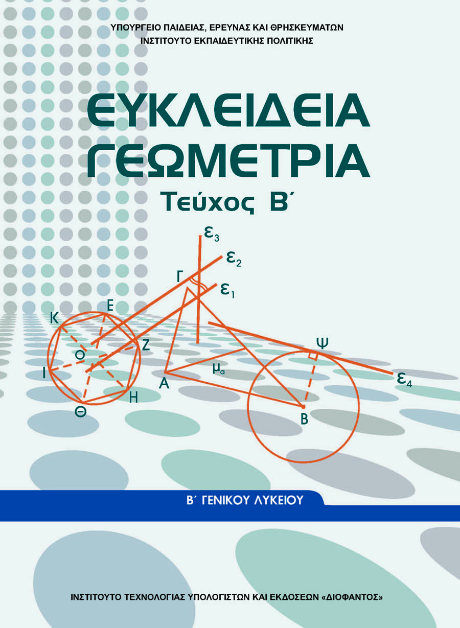 Μάθημα